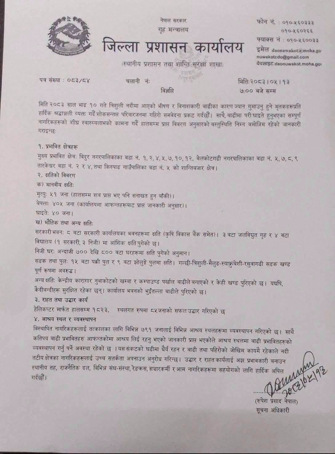 जिल्ला प्रशासनले भन्योः नुवाकोटमा ५१ जनाको मृत्यु ४०५ जना बेपत्ता