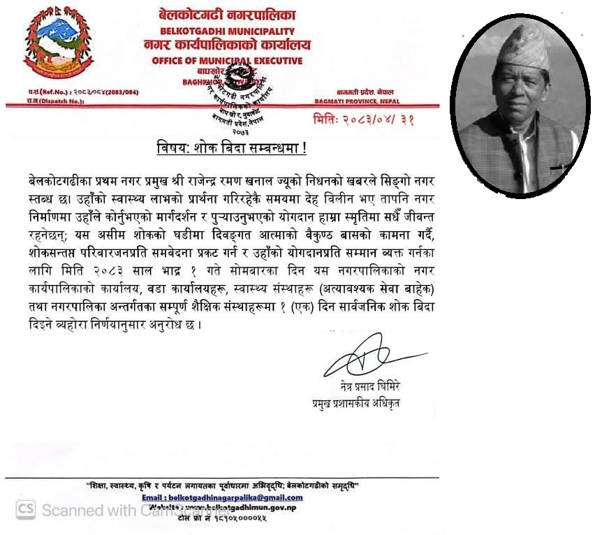पूर्वमेयरको निधनको शोकमा आज बेलकोटगढीमा सार्वजनिक बिदा